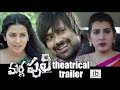 Marla Puli theatrical trailer- Varun Sandesh, Veda