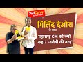 Munchies | Milind Deora के साथ स्वादिष्ट भोजन पर बातचीत | NDTV Poll Curry With Kunal Vijayakar