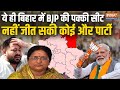 Bihar Election 2025: बिहार की इस सीट पर आजतक नहीं हारी BJP, क्या इस बार चलेगा Tejashwi Yadav का जादू