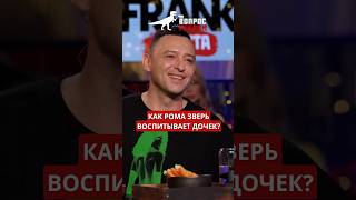 Папа не для обучения, а для любви!