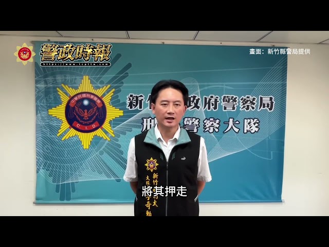 竹東少年遭押走毆斃！《警方最新說明》