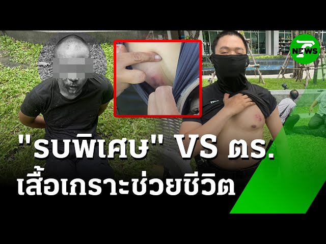 หนุ่มคลั่งอ้างเป็น"หน่วยรบพิเศษ"​ แย่งปืนยิงใส่ "ตร." เจ็บ 2 นาย | 11 ก.ค. 68 | ข่าวเช้าหัวเขียว