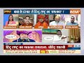 Bageshwar Dham Row: बाबा के दरबार से हिन्दू राष्ट्र का चमत्कार ? | Dhirendra Shastri | Hindu Rashtra  - 04:09 min - News - Video