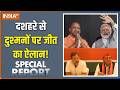Special Report: दशहरे से दुश्मनों पर जीत का ऐलान | PM Modi Dussehra 2026 | CM Yogi | Akhilesh Yadav