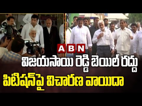CBI court adjourns Vijayasai’s bail cancel plea filed by MP Raghu Rama to Aug 16 CBI court adjourns Vijayasai’s bail cancel plea filed by MP Raghu Rama to Aug 16