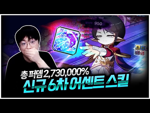 메이플 신스킬 공개ㄷㄷ 게임이 쉬워졌습니다. 데미지 미쳤습니다. [팡이요,  메이플스토리]