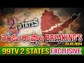 Andhra Pradesh & Telangana Two States Special Bulletin || 24-02-2024 || 99TV