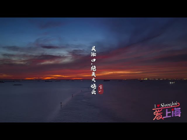 STUNNING! Flamboyant sunset clouds in Shanghai Wusongkou port | Timelapse