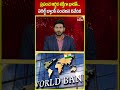 ప్రపంచ ఆర్థిక శక్తిగా భారత్...వరల్డ్ బ్యాంక్ సంచలన నివేదిక | India | hmtv  - 00:58 min - News - Video
