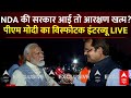 PM Modi Interview Live : NDA की सरकार आई तो आरक्षण खत्म? पीएम मोदी का विस्फोटक इंटरव्यू