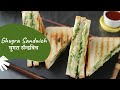 Ghugra Sandwich | घुगरा सॅन्डविच | ઘુગરા સેન્ડવિચ | Street Food Recipe | Sanjeev Kapoor Sandwich