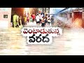 ain Alert In Hyderabad : హైదరాబాద్ లో రెడ్ అలర్ట్.. బయటకు రావొద్దు | Heavy Rain