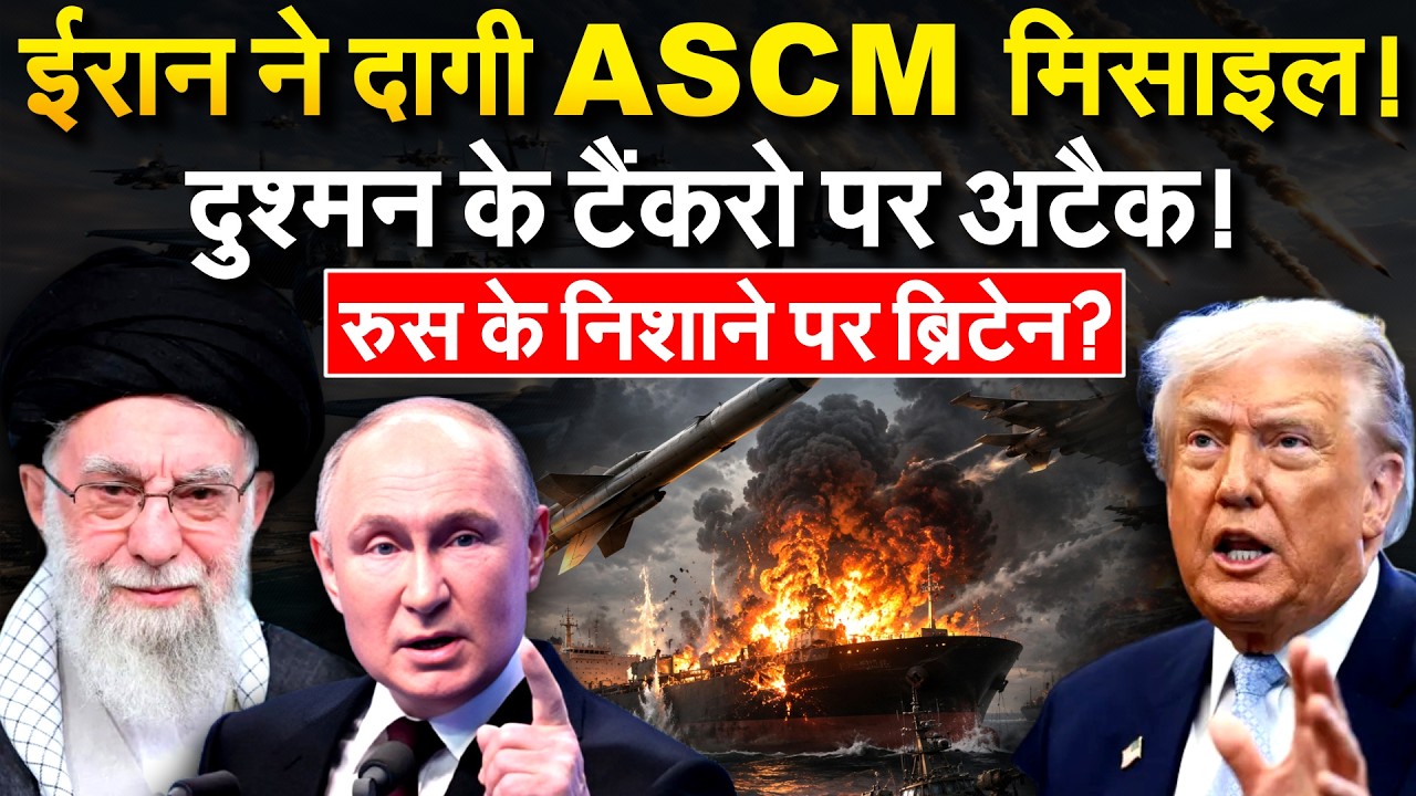 Iran ने Oman में जहाजों पर किया अटैक, Russia के निशाने पर Britain | Iran War Update