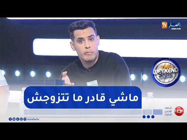 سعد محمد الأمين ينفعل حول الأب الذي عنّف إبنه ..  "إذا ماقدرتوش للذراري ما تتزوجوش"