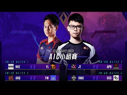 AOV:AIC 2018《Garena 傳說對決》2018/12/01 15:00 小組賽 Day2