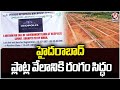 HMDA Ready For Auction Land In Greater Hyderabad | V6 News
