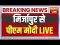PM Modi Live: Public meeting in Mirzapur, Uttar Pradesh | Lok Sabha Election 2024