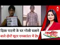 Janhit: Disha Patani के घर पर गोली चलाने वाले दोनों शूटर एनकाउंटर में ढेर | Chitra Tripathi | 17 Sep
