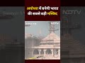 Ayodhya में बनने जा रही भारत की सबसे बड़ी Mosque