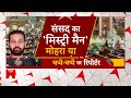 Parliament Security Breach: आरोपी ललित झा को लेकर कोर्ट पहुंची पुलिस | Breaking | ABP News Live  - 01:50 min - News - Video