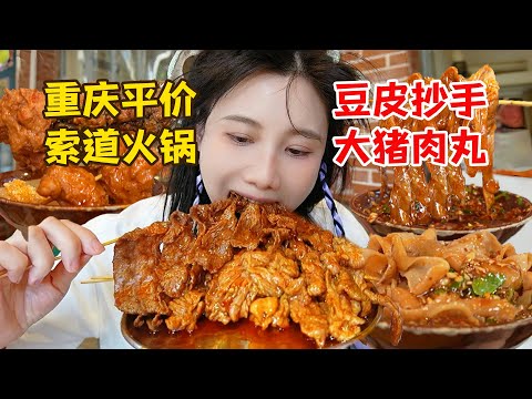 🔥重慶40℃高溫吃火鍋!現澆油特辣鍋底+燒椒滑肉,邊哭邊吃真上頭!【密子君Mires】