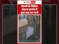 Delhi Flood:दिल्ली के सिविल लाइन्स इलाके में घुसा बाढ़ का पानी | Yamuna River | Weather | ABP Shorts - 00:31 min - News - Video