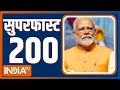 Superfast 200: Arvind Kejriwal Court Hearing Today | Gyanvapi Verdict | PM Modi | Lok Sabha Election