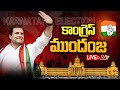 Karnataka Assembly Elections 2023  Results - Live Updates