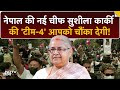 Nepal Interim PM Sushila Karki की अंतरिम कैबिनेट में संभावित मंत्रियों के नाम चौंका देंगे | Top News