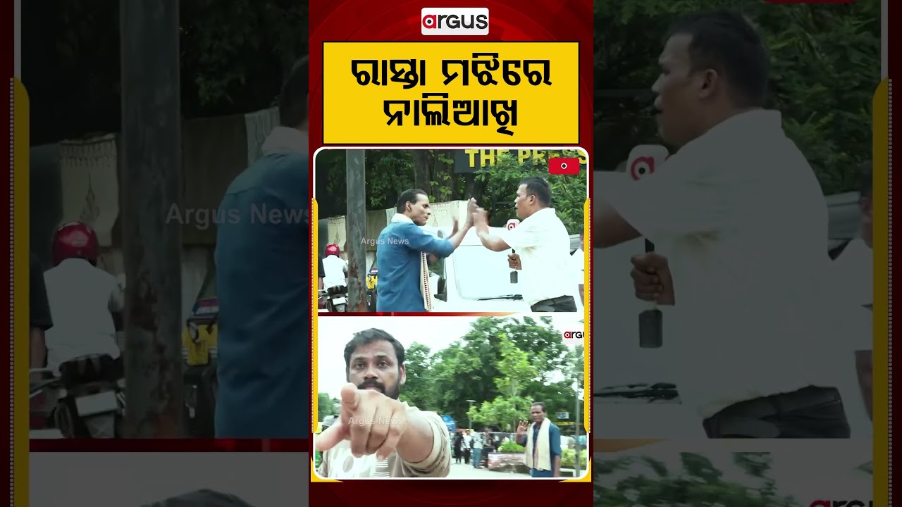 ରାସ୍ତା ମଝିରେ ନାଲିଆଖି | Driver Protest | Online Drivers | Odisha Drivers | Odisha News