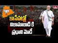 కాసేపట్లో నిజామాబాద్ కి ప్రధాని మోడీ | PM Modi Nizamabad Tour Update | hmtv