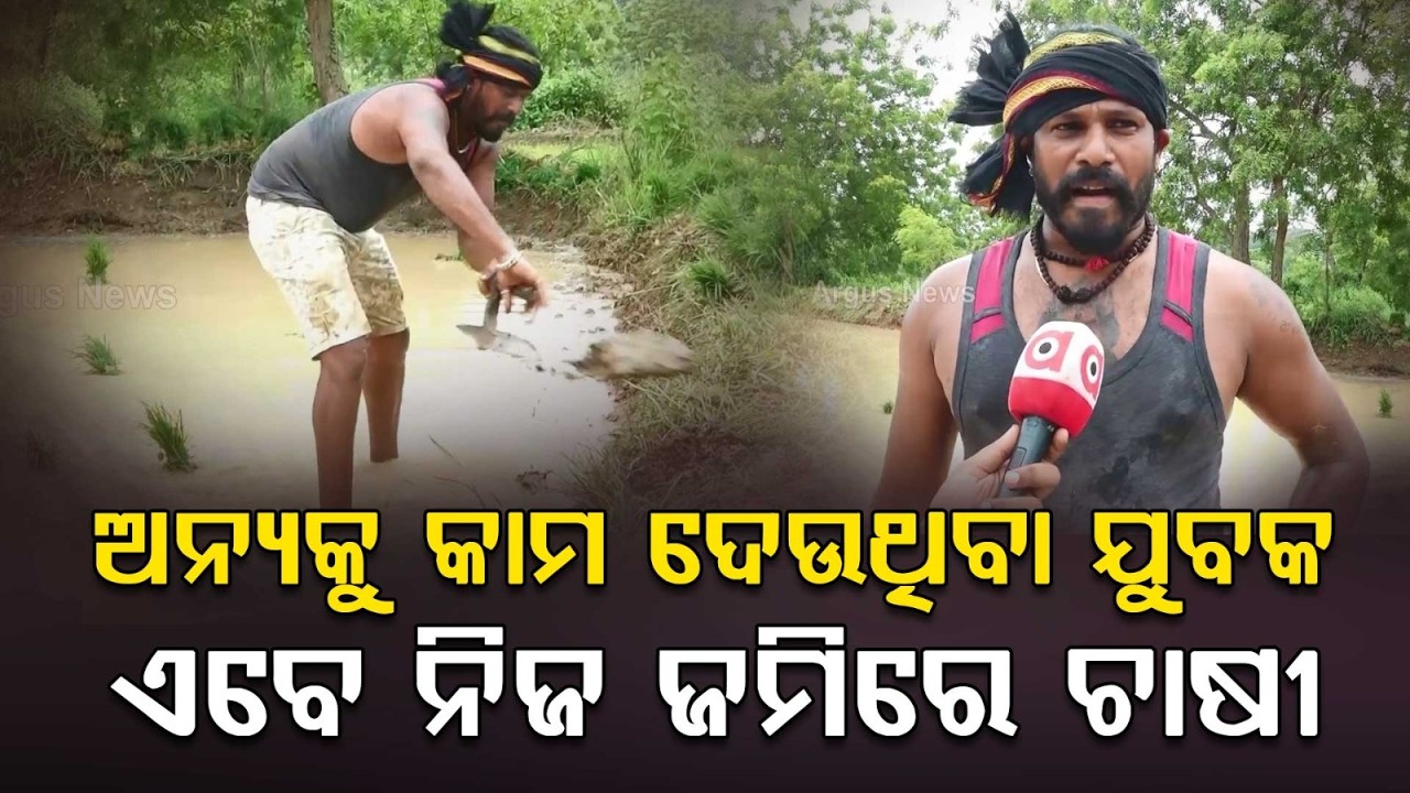 Highly Educated Ganjam Youth Inspires All By Turning To Farming In Hinjilicut | Argus News