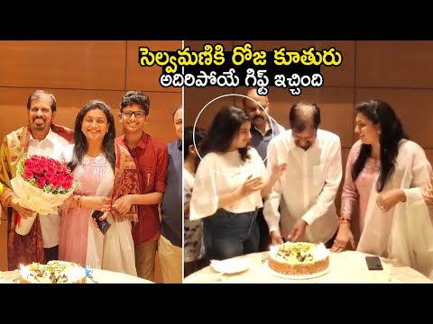 MLA Roja's husband RK Selvamani’s birthday celebrations, video viral MLA Roja's husband RK Selvamani’s birthday celebrations, video viral