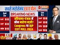 Haryana Punjab Lok Sabha Exit Poll 2024 Live: हरियाणा-पंजाब में Congress या BJP ? India TV Exit Poll