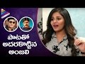 Anjali Sings Power Star and Superstar Song  : Chitrangada Movie Interview