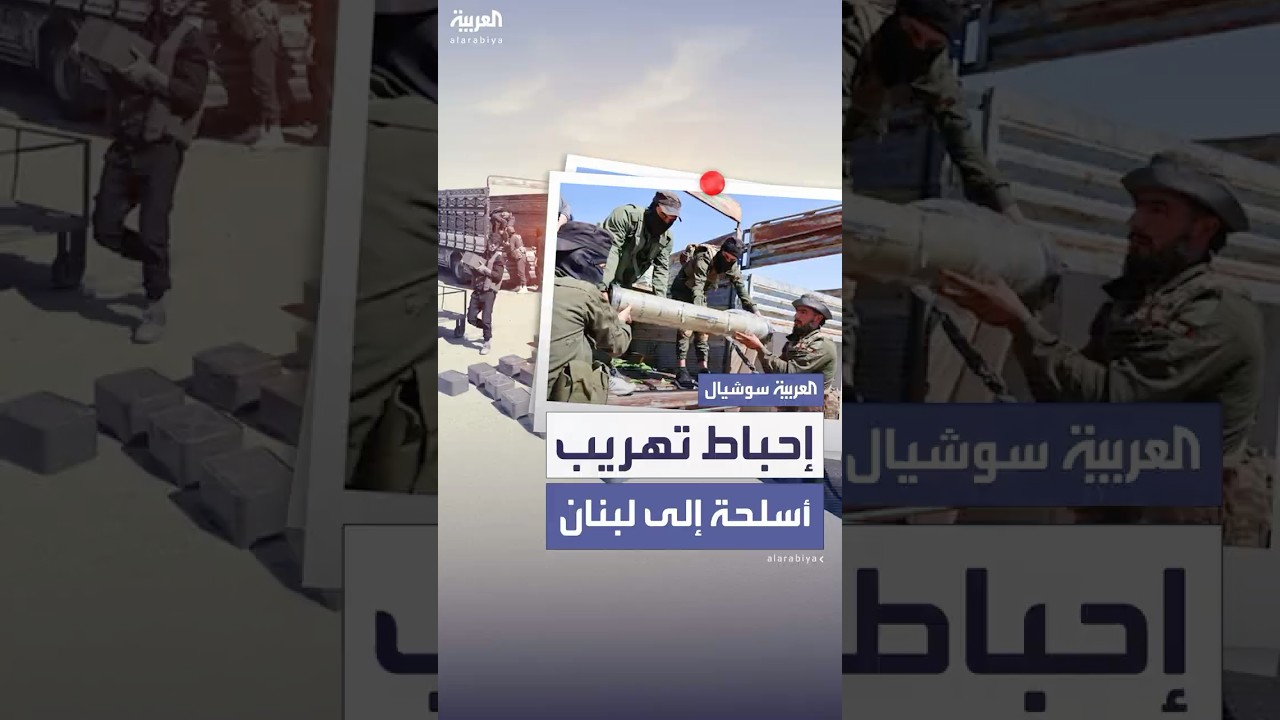 الأمن السوري يُحبط عملية تهريب أسلحة إلى لبنان