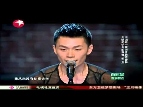 舞林争霸第四期独家现场:中国唯一获伦敦芭蕾舞奖学金邹龙反串惊艳金星