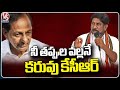 Your Mistakes Are The Reason For Telangana Drought, Says Bhatti Vikramarka | V6 News