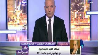 فريد الديب يكشف تفاصيل تعرض ابراهيم نافع لسهام الغدر من زملائه ...