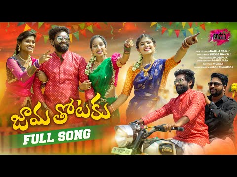 Upload mp3 to YouTube and audio cutter for Jamathotaku New Folk Song | Latest Folk Songs | Tony Kick Songs | Anu Tunes download from Youtube