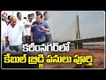 Minister Gangula Kamalakar Inspects Cable Bridge And River Front Works | Karimnagar | V6 News