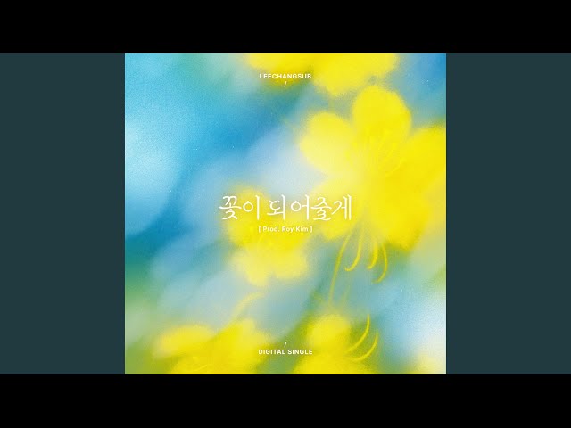 I will be your flower (꽃이 되어줄게)