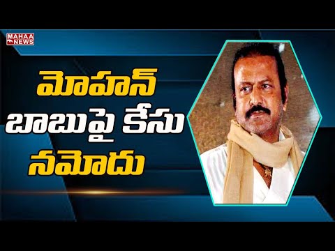 Case filed against Mohan Babu in Bhadrachalam Case filed against Mohan Babu in Bhadrachalam