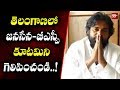 Pawan Kalyan First Time Speaks On Telangana Lok Sabha Election