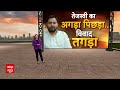 Bihar Election 2024: मुंगेर की चुनावी सभा में Tejashwi Yadav ने छोड़ दिया B.A.A.P. वाला उसूल !  - 02:48 min - News - Video