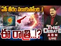 ఏపీ తీరం వణుకుతోంది..!! ఈ రాత్రి…!? || Cyclone Montha || AP High Alert || THE DEBATE || ABN