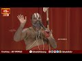 ఆచార్య అనే పదానికి  అర్థం ఏమిటో తెలుసుకోండి | Samatha Kumbh2024 | Statue Of Equality | Bhakthi TV  - 17:18 min - News - Video