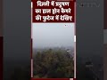 Air Pollution: Delhi में AQI बहुत खराब श्रेणी में, Drone से देखिए Sarai Kale Khan का हाल  - 00:55 min - News - Video