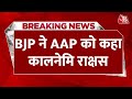 Delhi BJP अध्यक्ष Virendraa Sachdeva ने AAP के सुंदर कांड पर जमकर निशाना साधा | Ayodhya | Aaj Tak