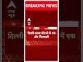 Delhi Liqour Policy Scam: वकील विनोद चौहान को ईडी ने किया गिरफ्तार | #abpnewsshorts  - 00:49 min - News - Video